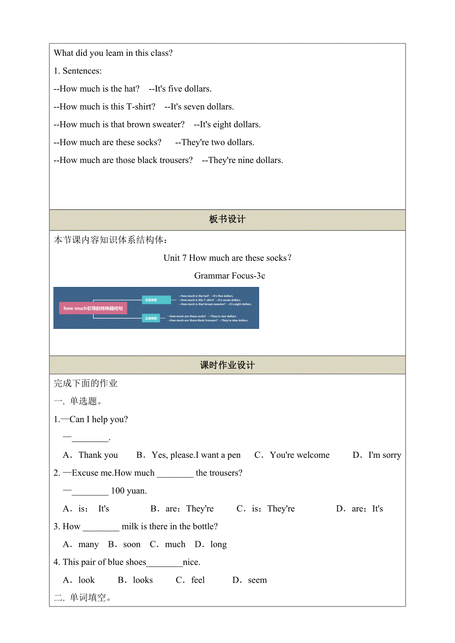 第二课时（Section A Grammar Focus-3c）教学设计 Unit 7 How much are these socks大单元整体教学分课时教学设计_第4页