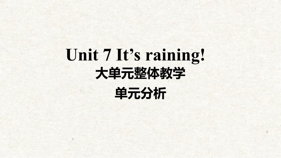 Unit 7 It's raining 大单元整体教学单元分析课件_第1页