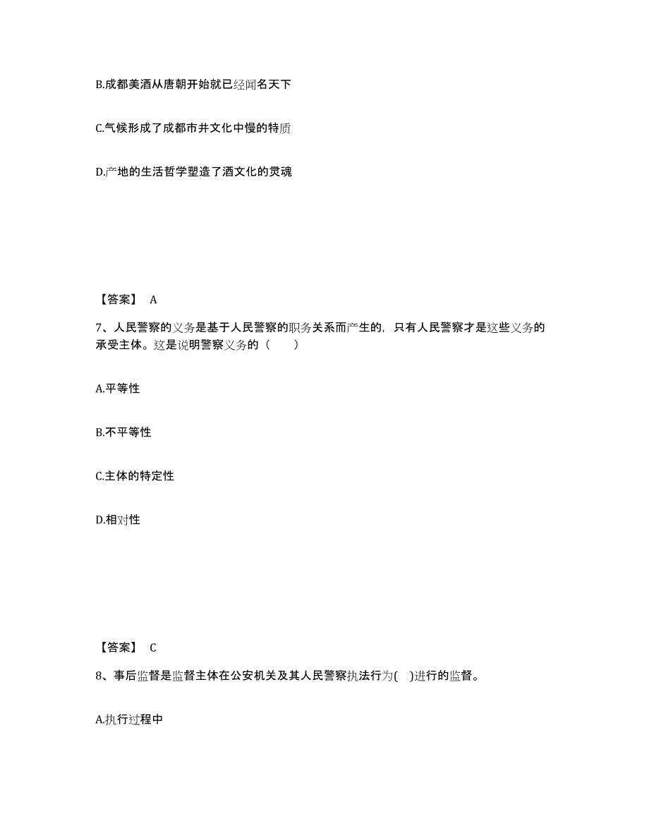 2023年度上海市闸北区公安警务辅助人员招聘通关提分题库及完整答案_第4页