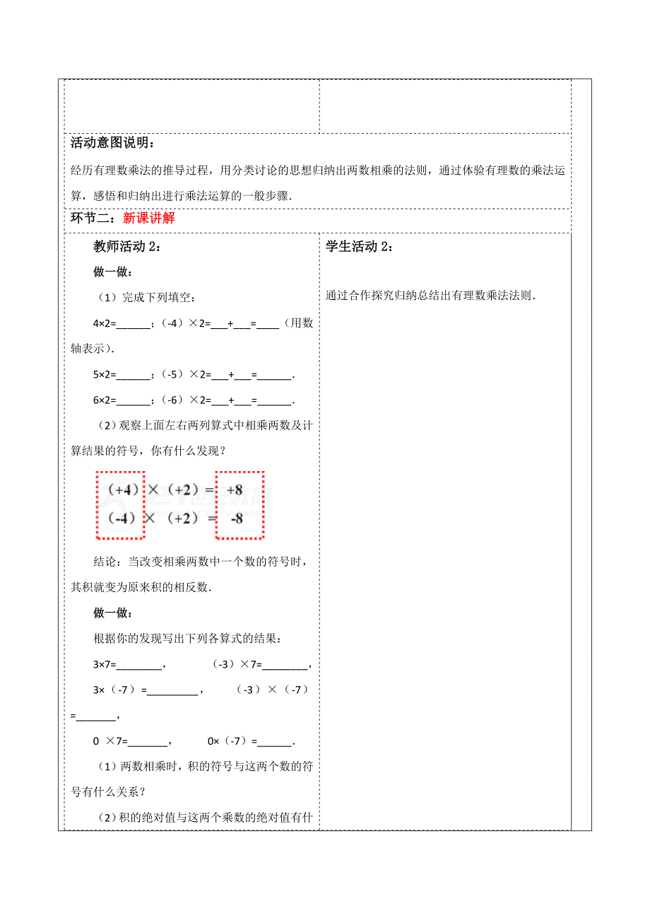 2-3 有理数的乘法（1）教案 浙教版七年级数学上册_第2页