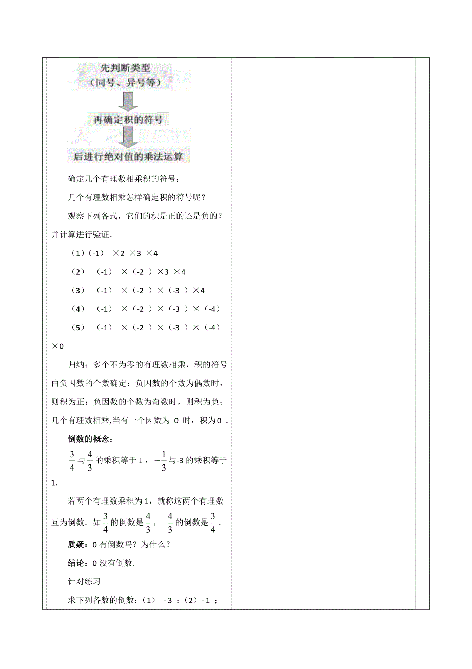 2-3 有理数的乘法（1）教案 浙教版七年级数学上册_第4页