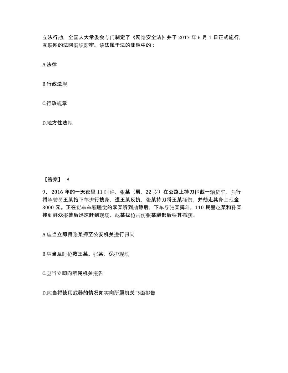 2023年度上海市黄浦区公安警务辅助人员招聘能力提升试卷A卷附答案_第5页