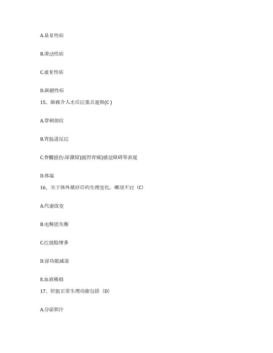 2023年度陕西省汉阴县双河医院护士招聘模拟考试试卷B卷含答案_第5页