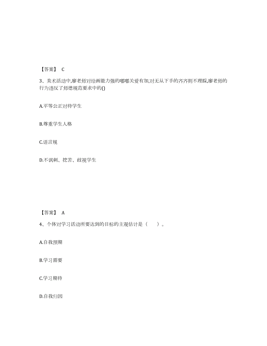 2023年度福建省南平市武夷山市幼儿教师公开招聘通关考试题库带答案解析_第2页