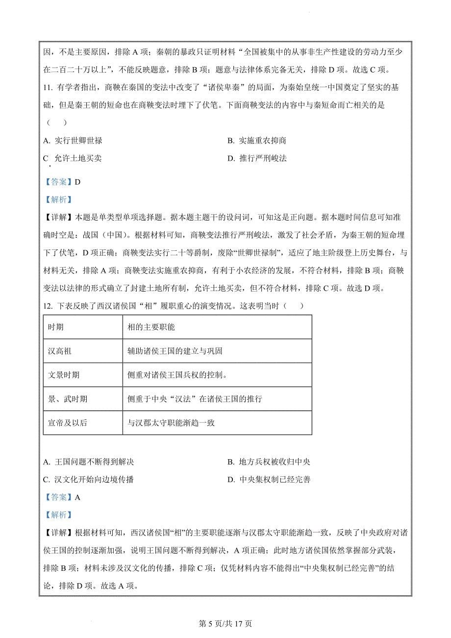 广东省深圳市联盟校2023-2024学年高一上学期期中历史试题（解析版）_第5页