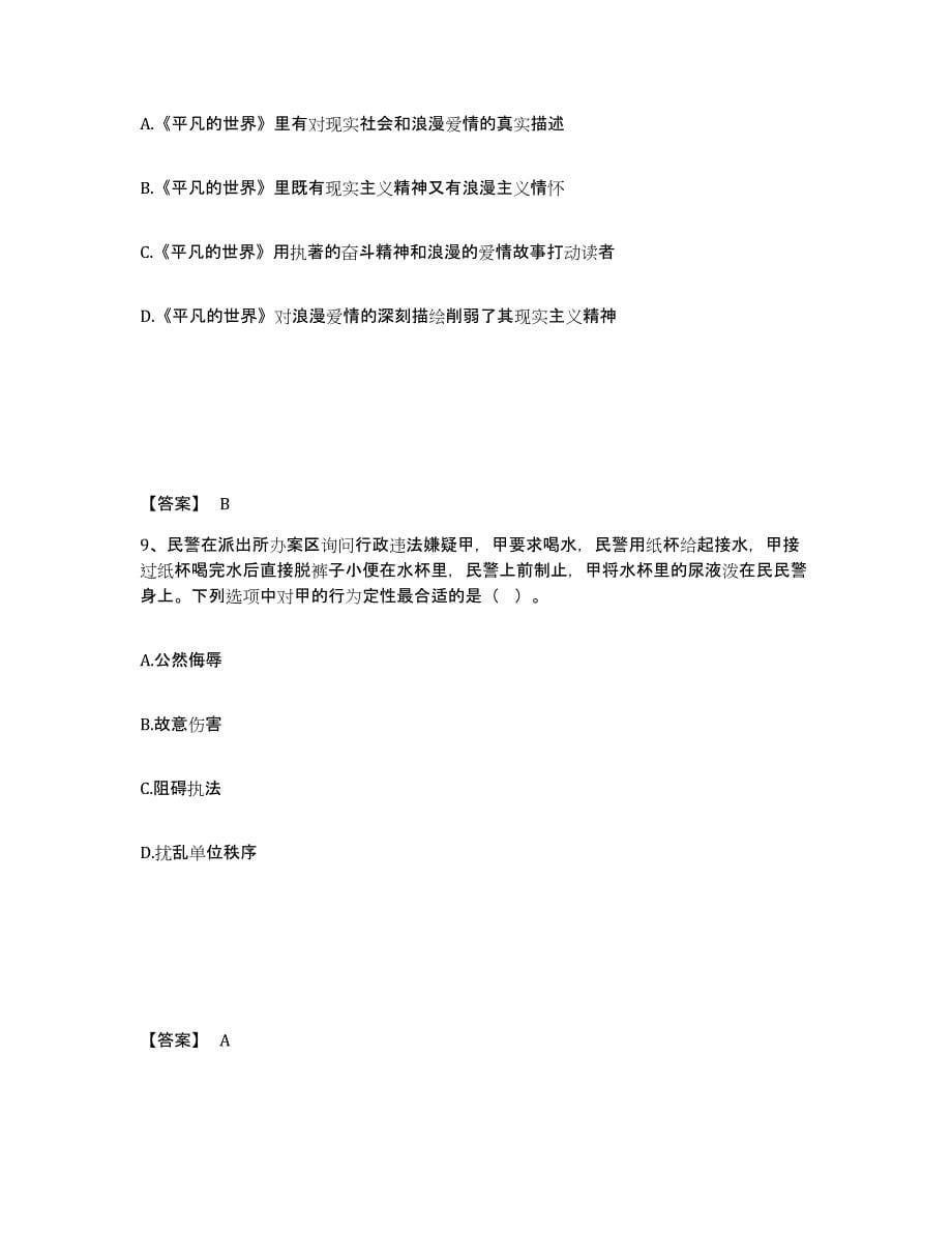 2023年度上海市南汇区公安警务辅助人员招聘题库综合试卷B卷附答案_第5页