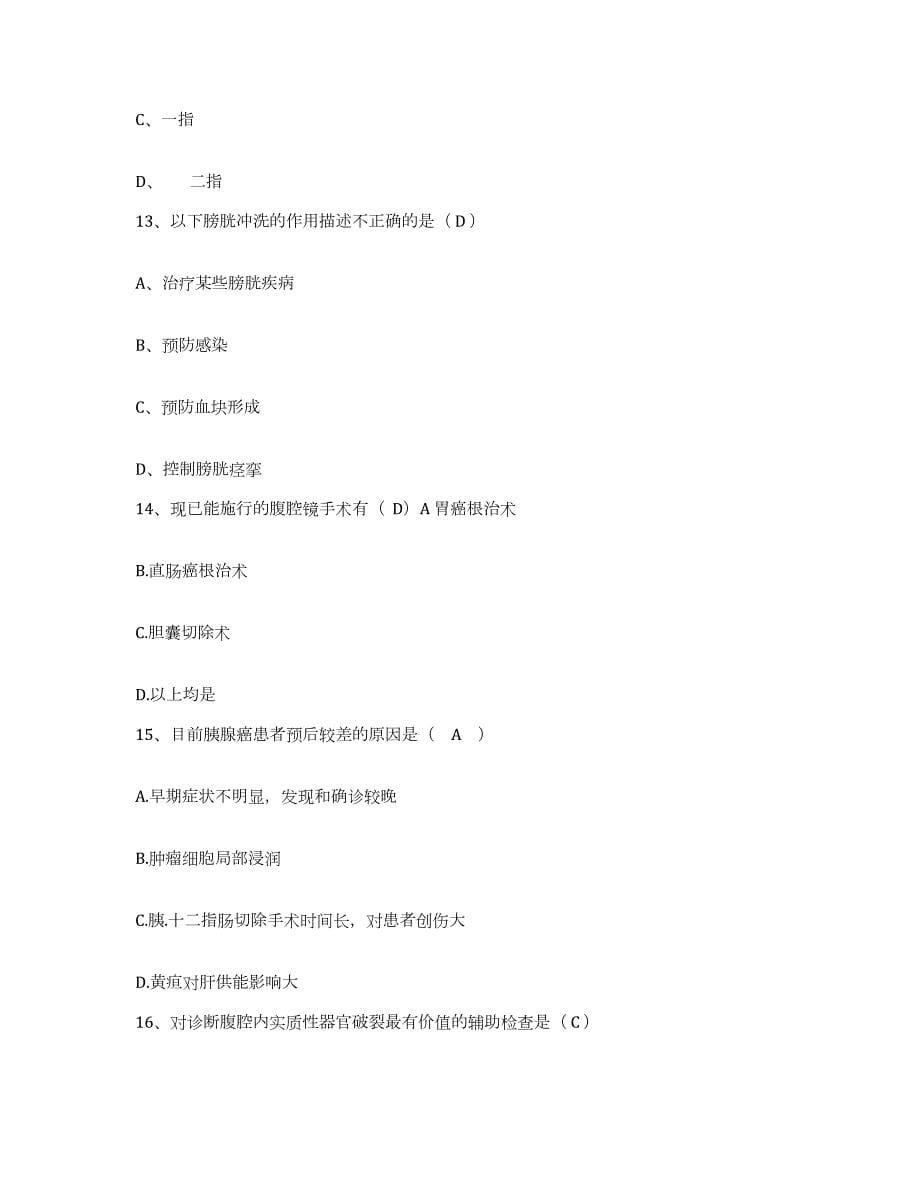 2023年度重庆市万州区中心人民医院护士招聘模拟考试试卷B卷含答案_第5页