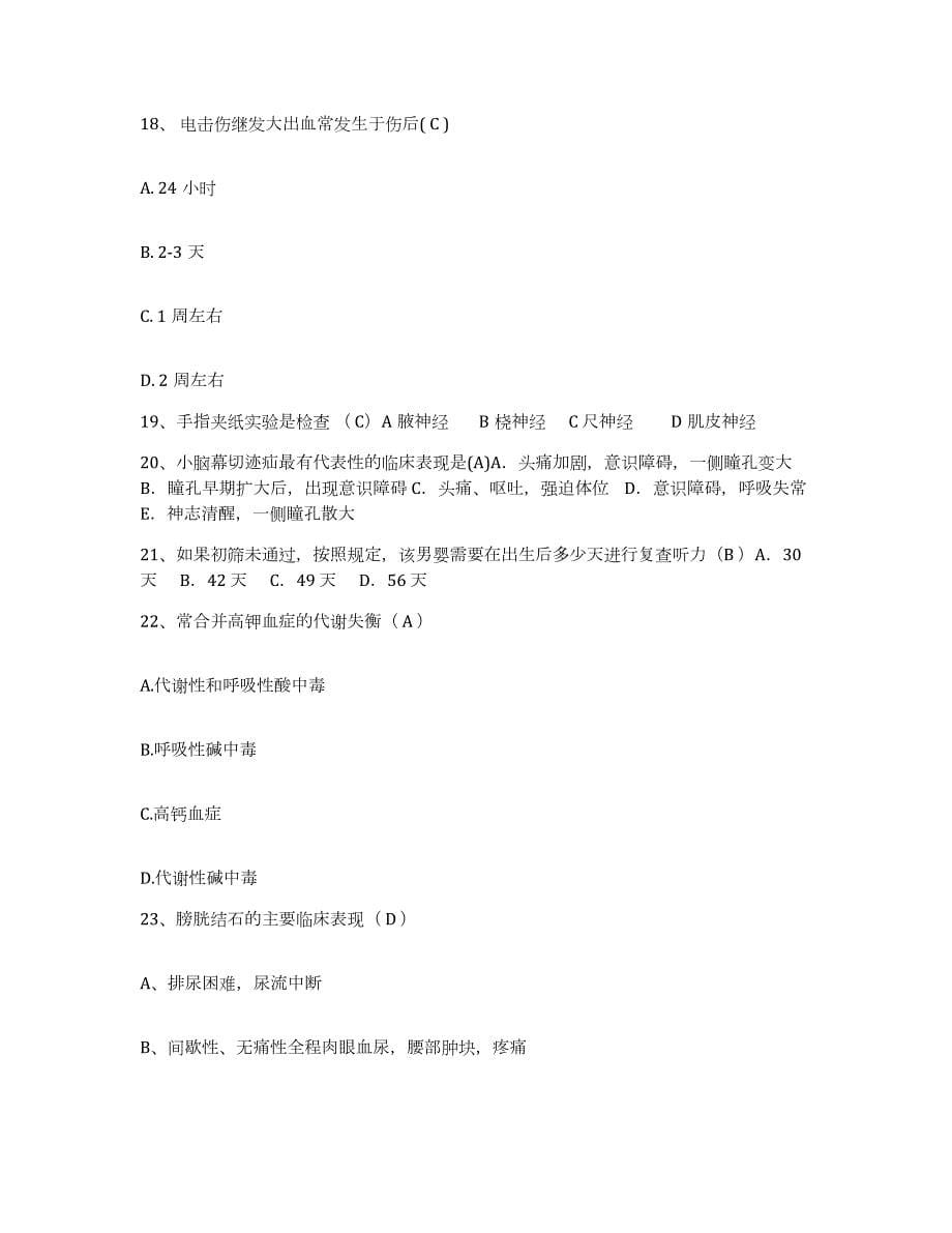 2023年度重庆市巴南区第二人民医院护士招聘考前练习题及答案_第5页