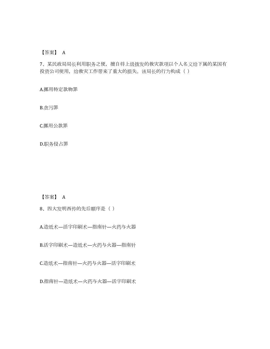 2023年度湖南省郴州市临武县幼儿教师公开招聘自测模拟预测题库_第4页