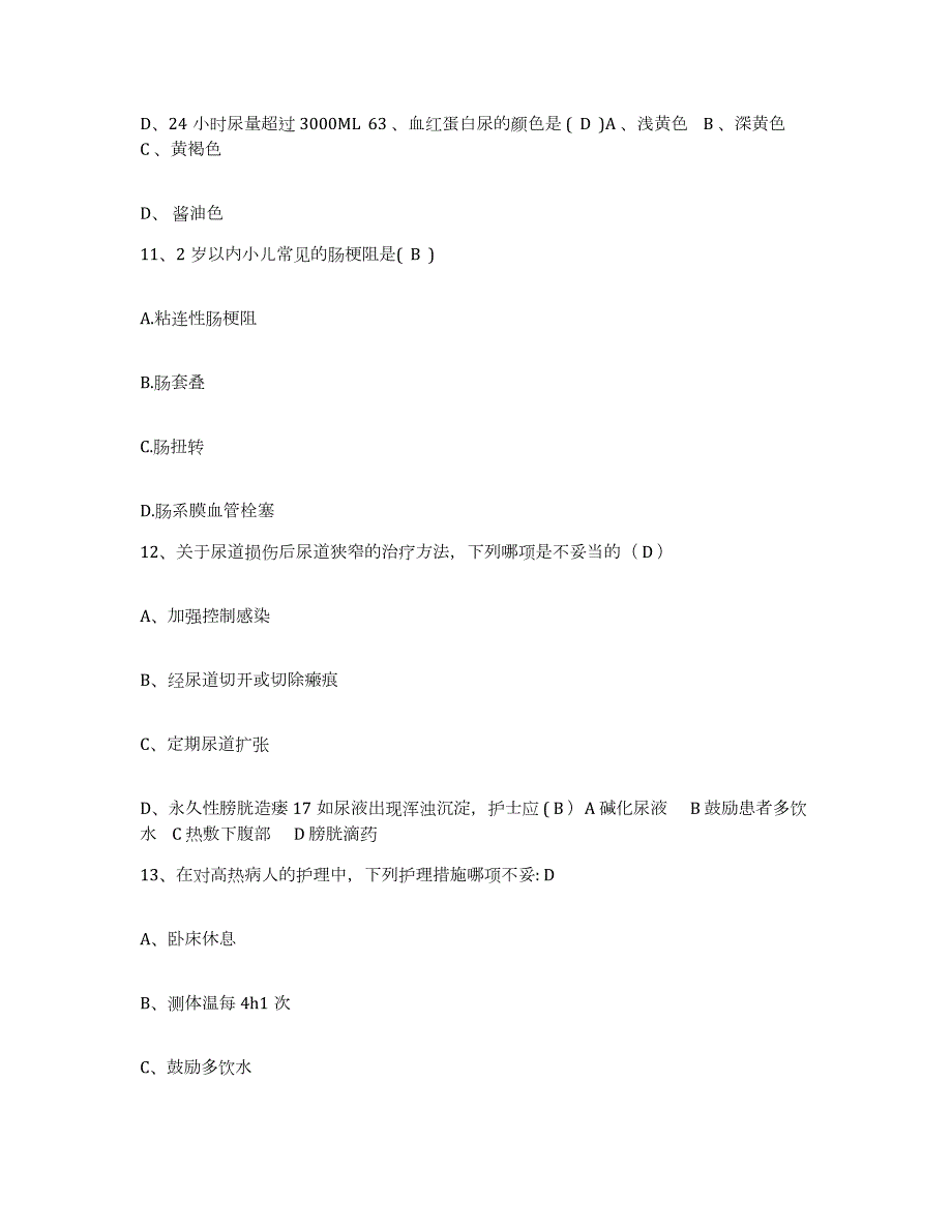 2023年度陕西省商南县中医院护士招聘通关题库(附带答案)_第4页