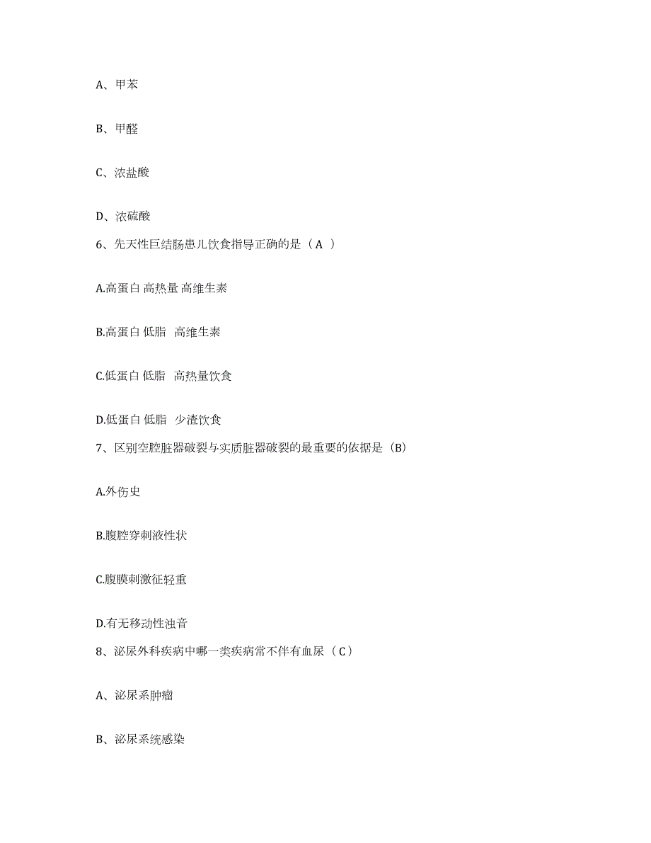 2023年度辽宁省阜新市公安医院护士招聘能力提升试卷A卷附答案_第2页