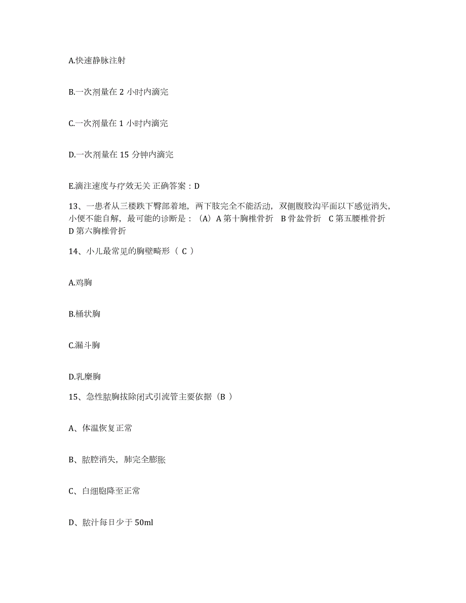 2023年度重庆市城口县人民医院护士招聘通关提分题库(考点梳理)_第4页