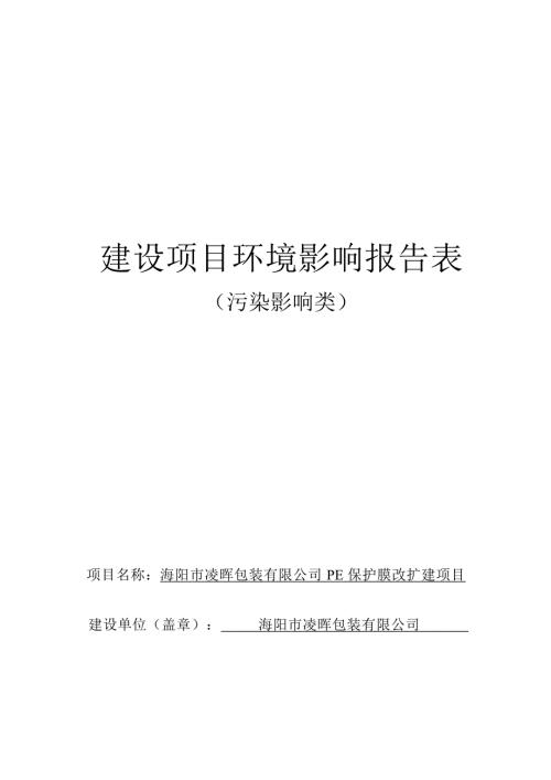 PE保护膜改扩建项目环评报告表