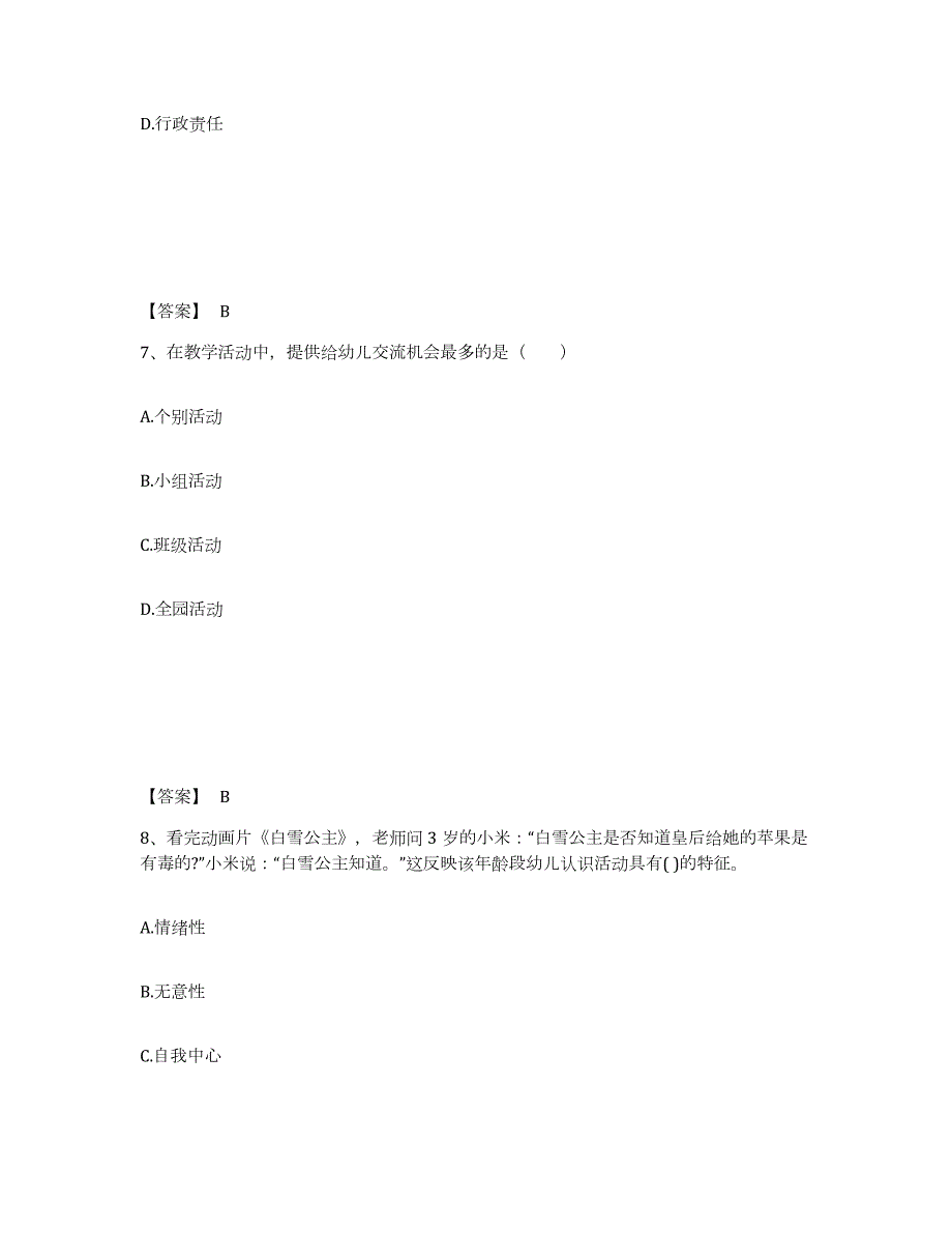 2023年度湖南省永州市江华瑶族自治县幼儿教师公开招聘自我检测试卷B卷附答案_第4页