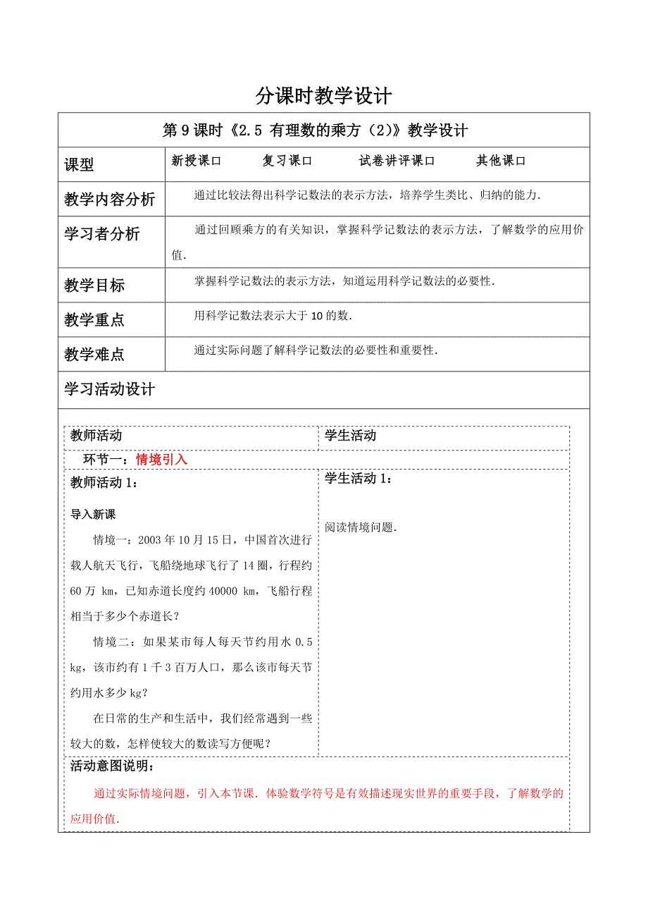 2-5 有理数的乘方（2） 教案 浙教版七年级数学上册_第1页