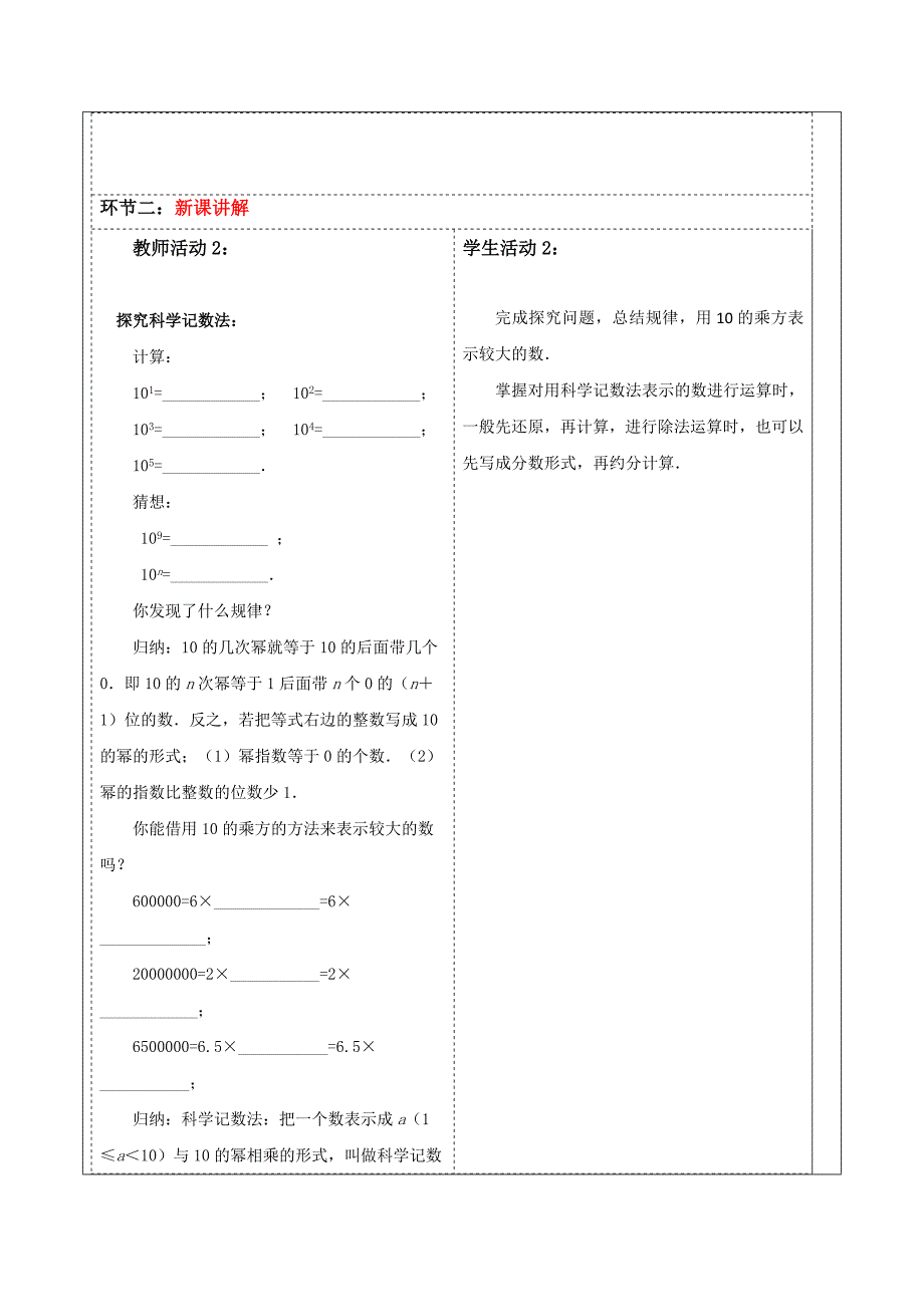 2-5 有理数的乘方（2） 教案 浙教版七年级数学上册_第2页