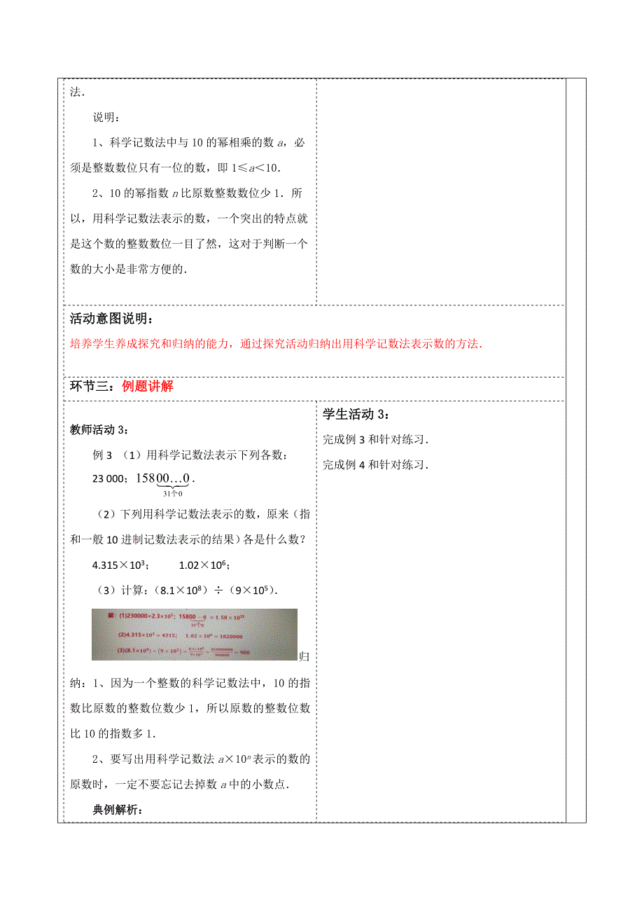 2-5 有理数的乘方（2） 教案 浙教版七年级数学上册_第3页