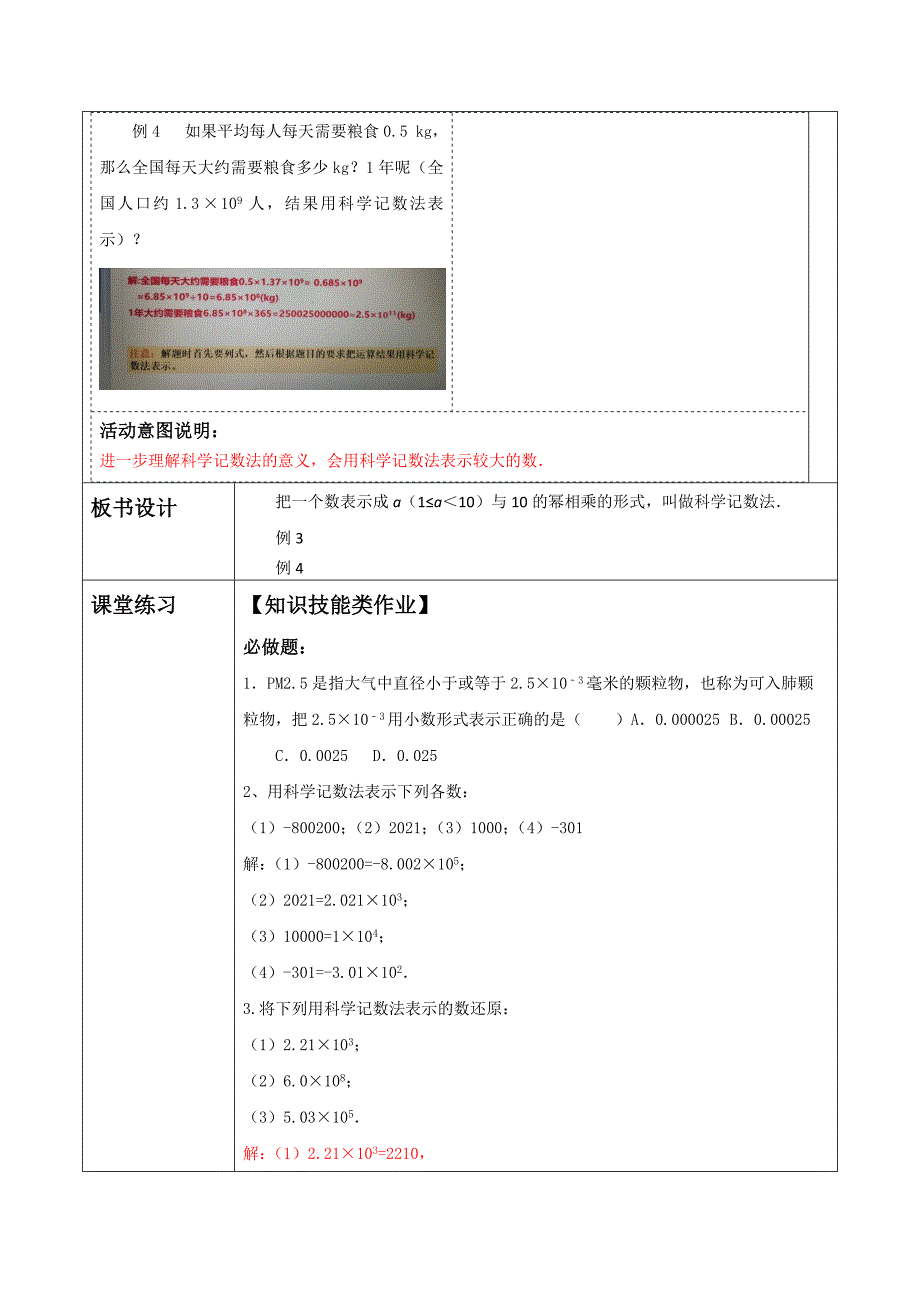 2-5 有理数的乘方（2） 教案 浙教版七年级数学上册_第4页