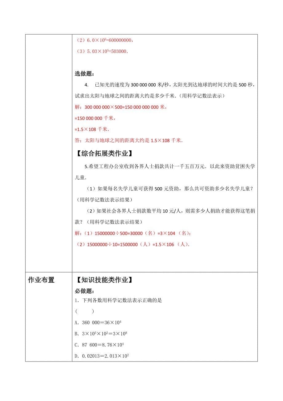 2-5 有理数的乘方（2） 教案 浙教版七年级数学上册_第5页