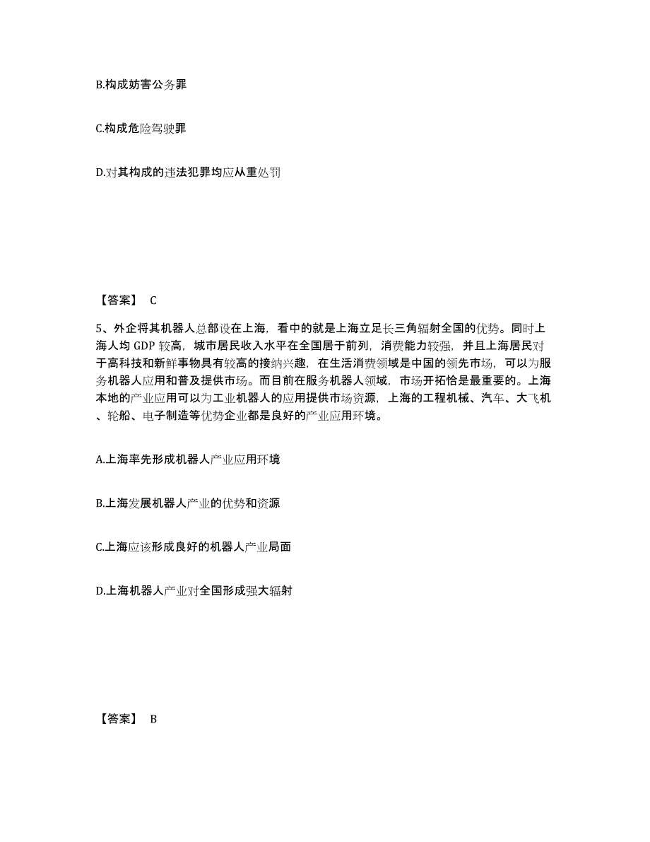 2023年度云南省临沧市镇康县公安警务辅助人员招聘模考预测题库(夺冠系列)_第3页