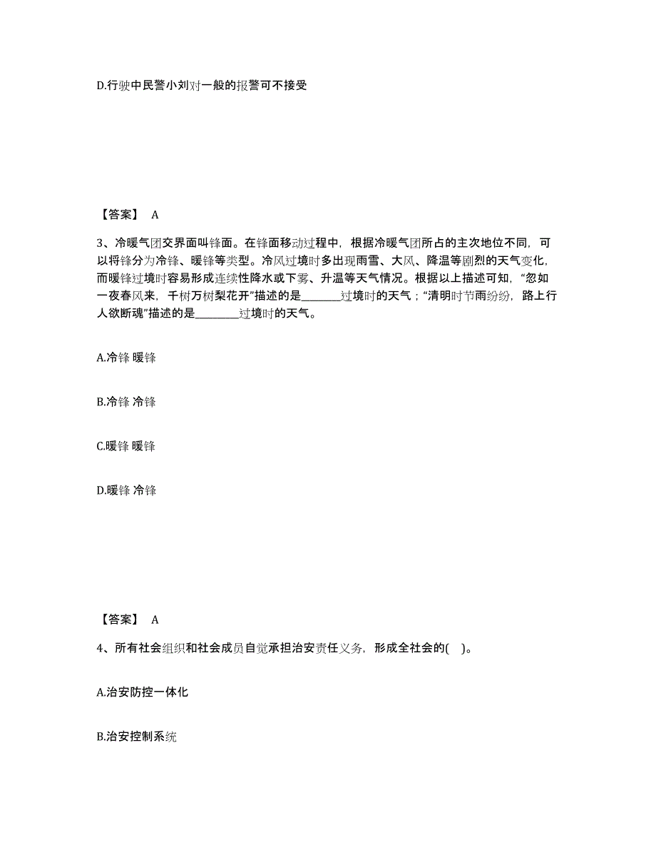 2023年度云南省公安警务辅助人员招聘考前自测题及答案_第2页