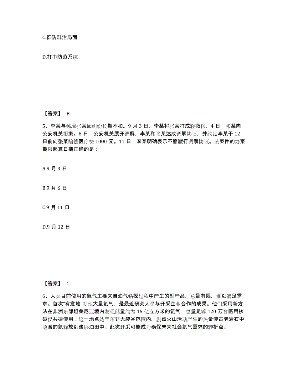 2023年度云南省公安警务辅助人员招聘考前自测题及答案_第3页