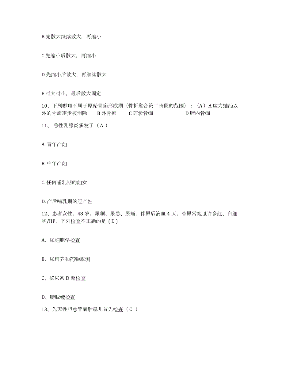 2023年度辽宁省阜新市化工职工医院护士招聘模考预测题库(夺冠系列)_第3页