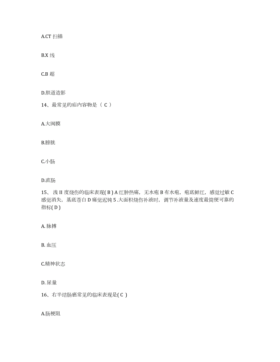 2023年度辽宁省阜新市化工职工医院护士招聘模考预测题库(夺冠系列)_第4页