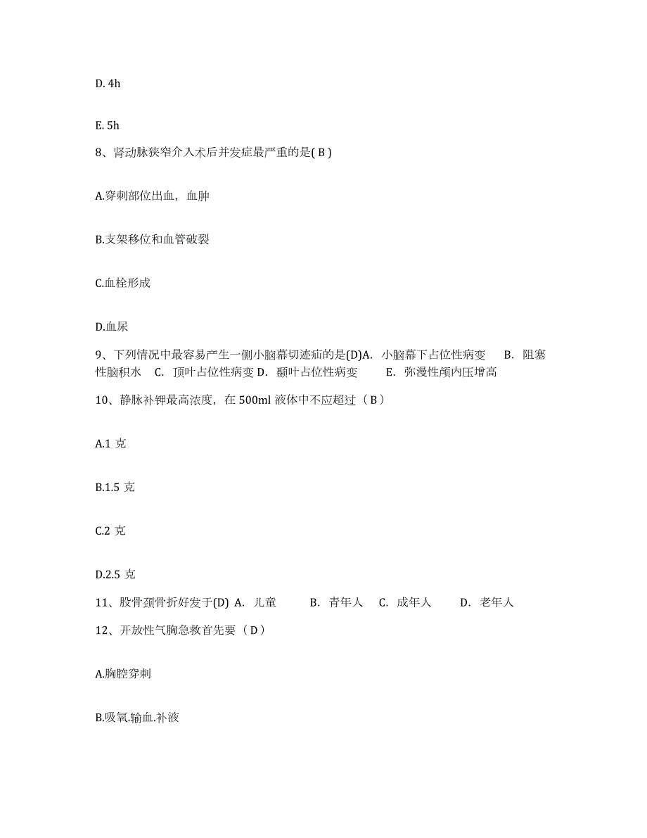 2023年度陕西省宝鸡市渭滨区神农镇医院护士招聘题库综合试卷B卷附答案_第3页