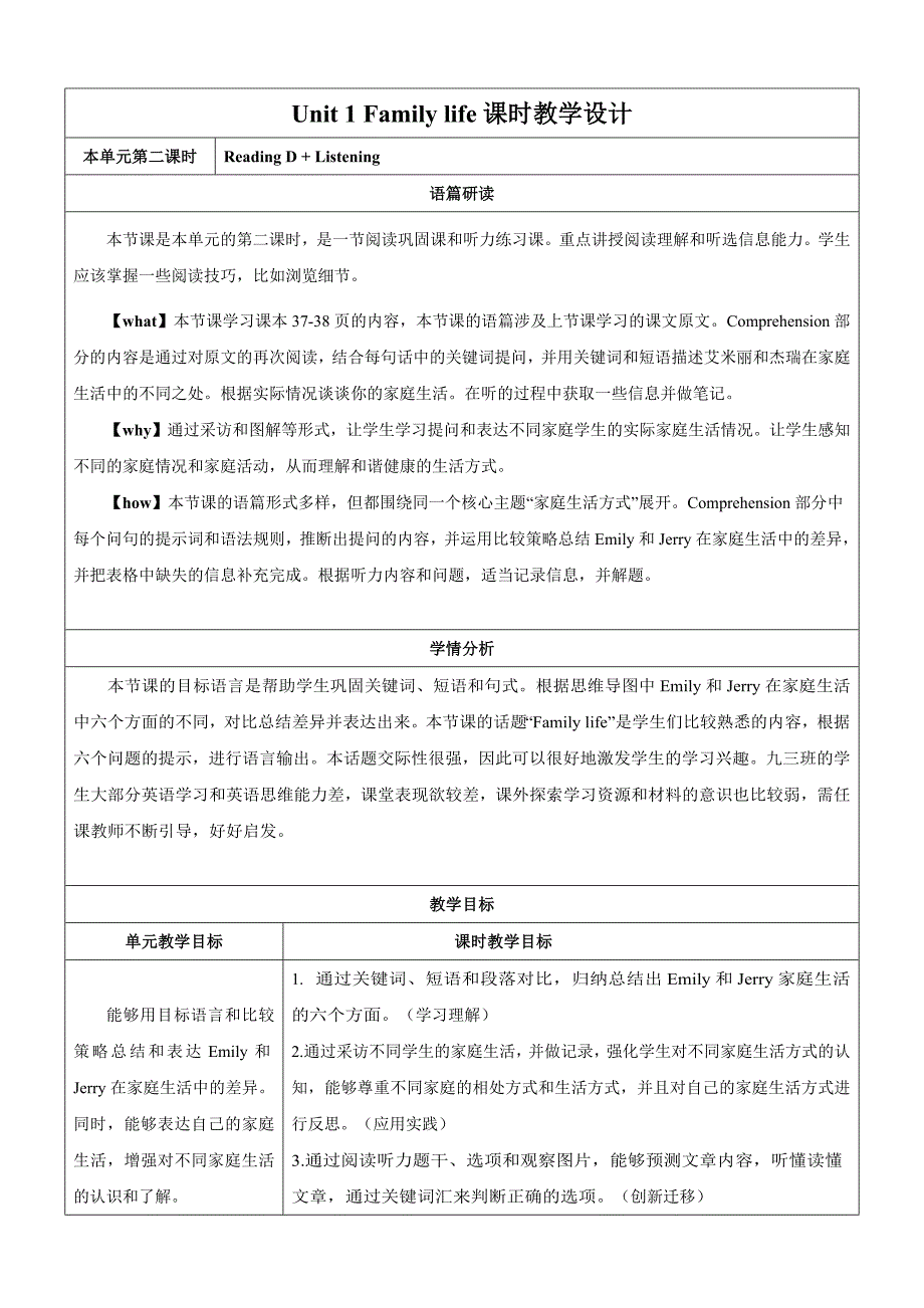 Unit 3 第二课时 Reading D + Listening 大单元教学设计（牛津深圳版九年级上）_第1页