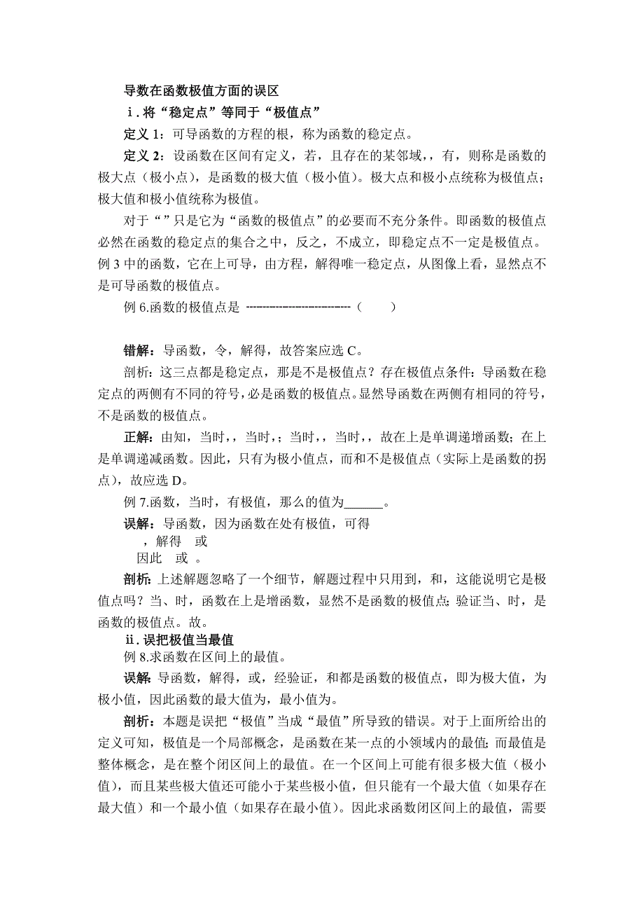 数学：3.3.2《利用导数研究函数的极值》同步练习（新人教B版选修1-1）_第1页