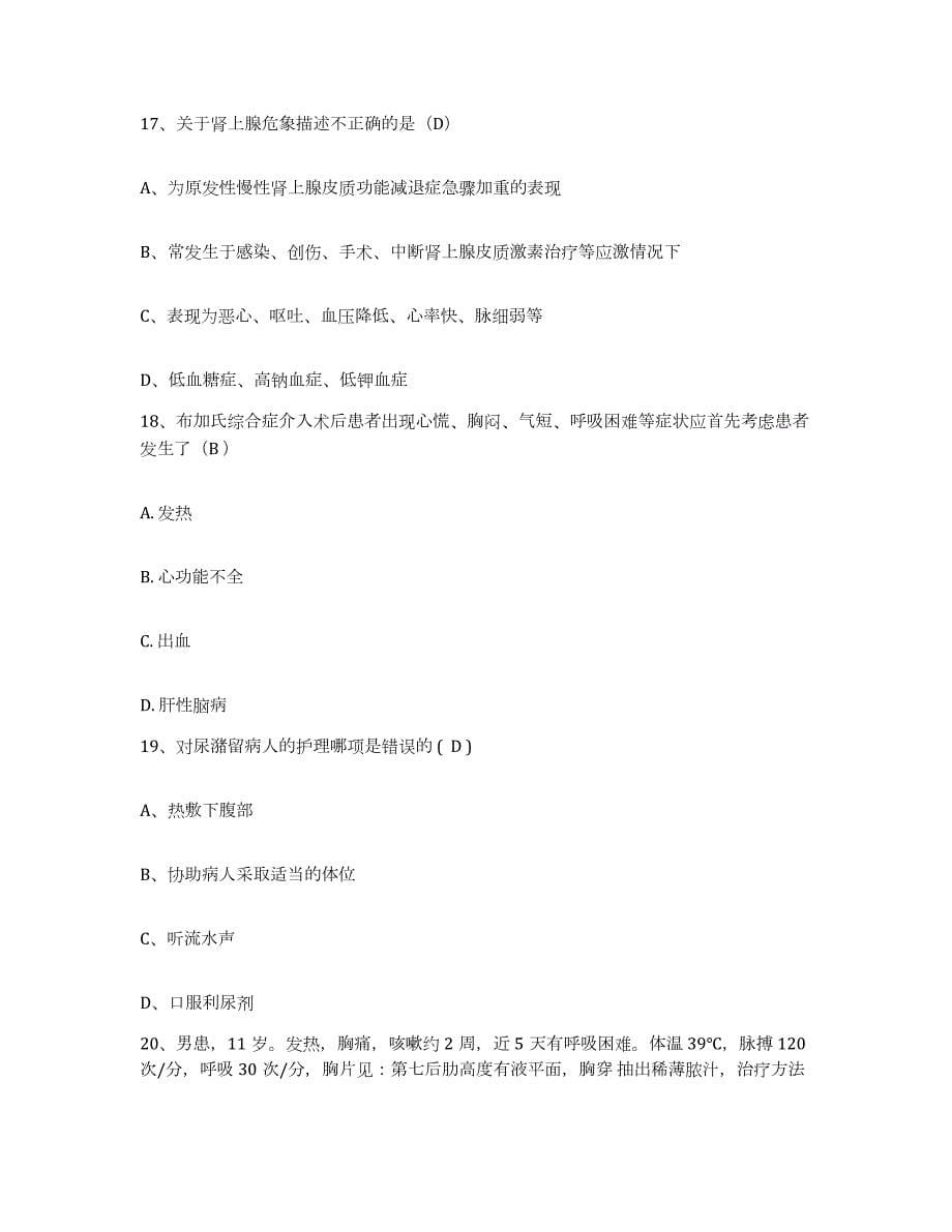 2023年度辽宁省锦州市太和区公费医院护士招聘综合练习试卷B卷附答案_第5页