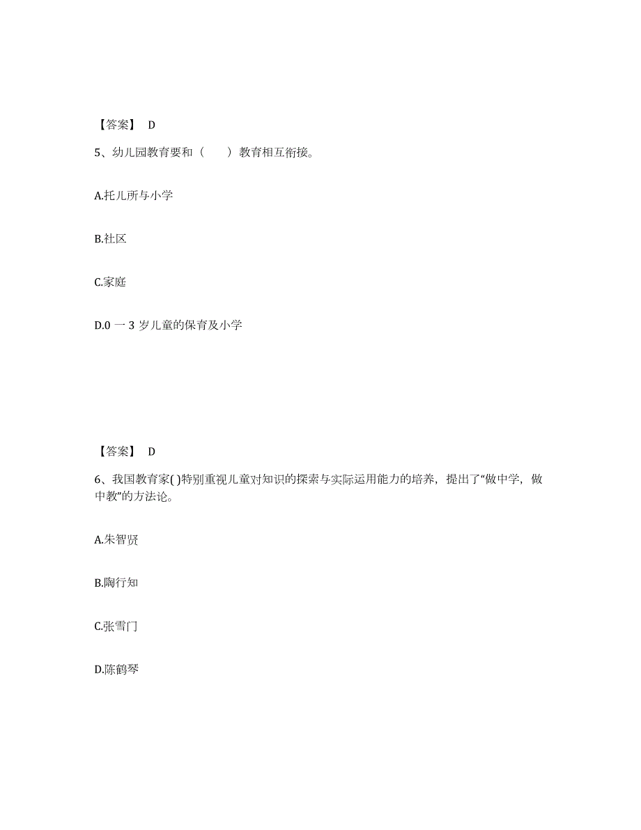 2023年度甘肃省金昌市幼儿教师公开招聘自我检测试卷A卷附答案_第3页