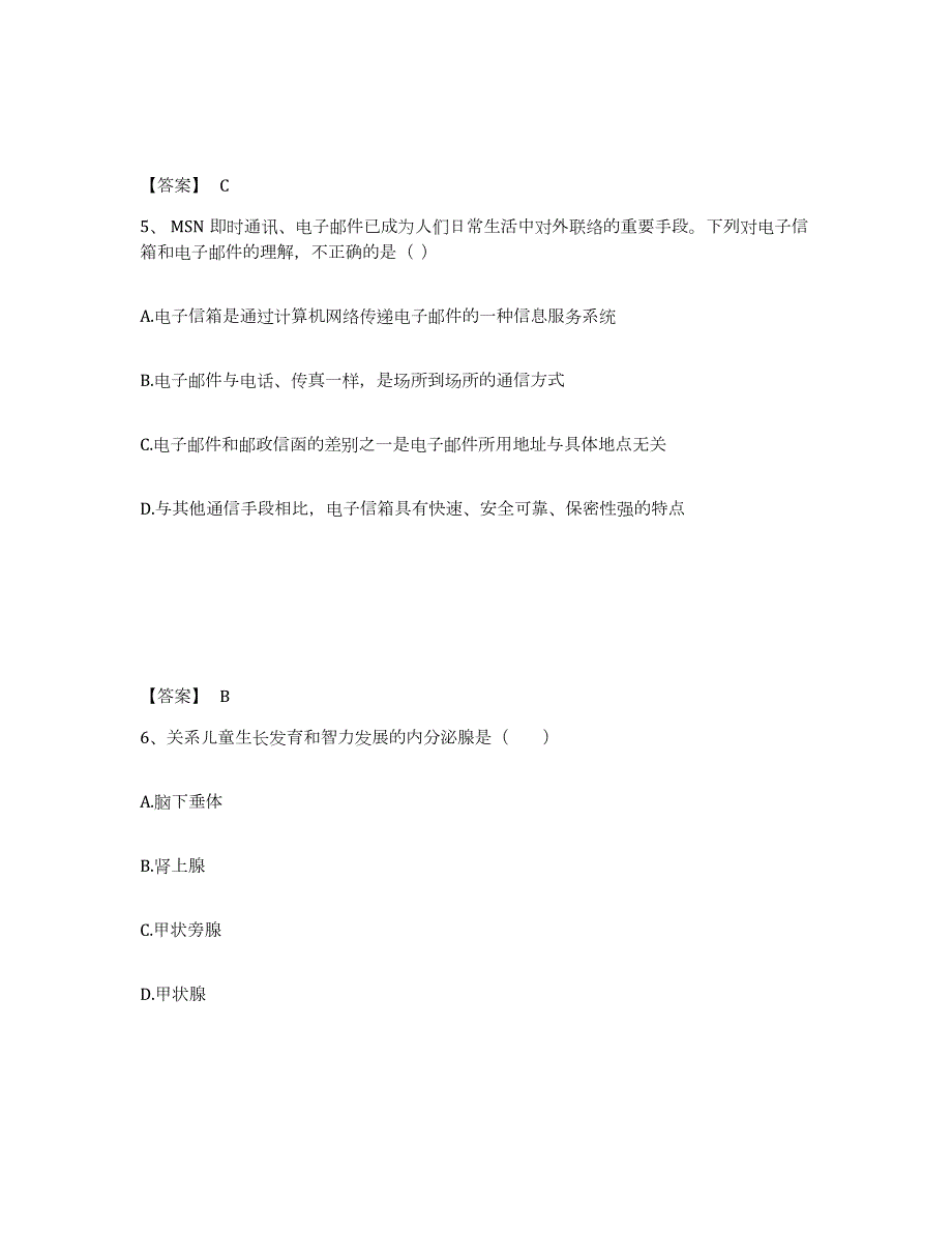 2023年度甘肃省临夏回族自治州临夏县幼儿教师公开招聘模拟考核试卷含答案_第3页