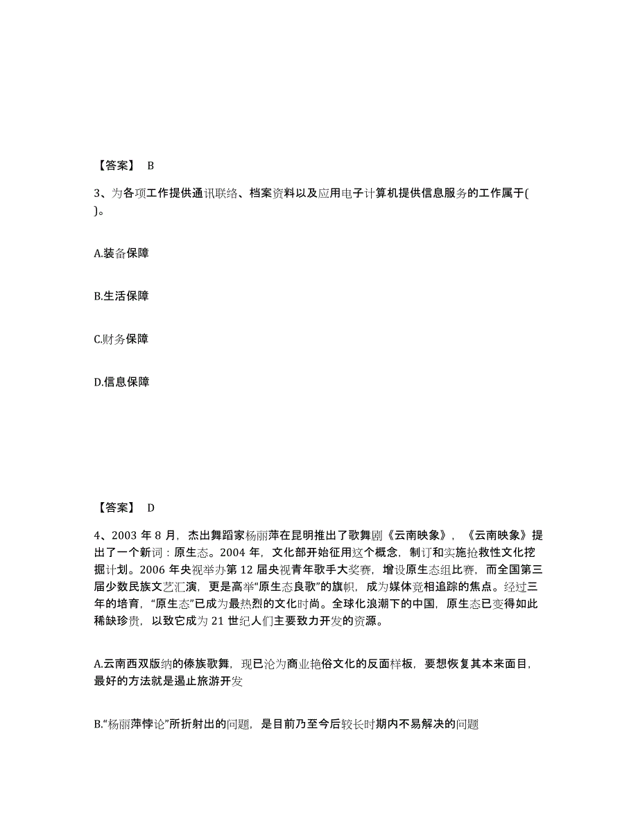 2023年度上海市奉贤区公安警务辅助人员招聘模拟考核试卷含答案_第2页