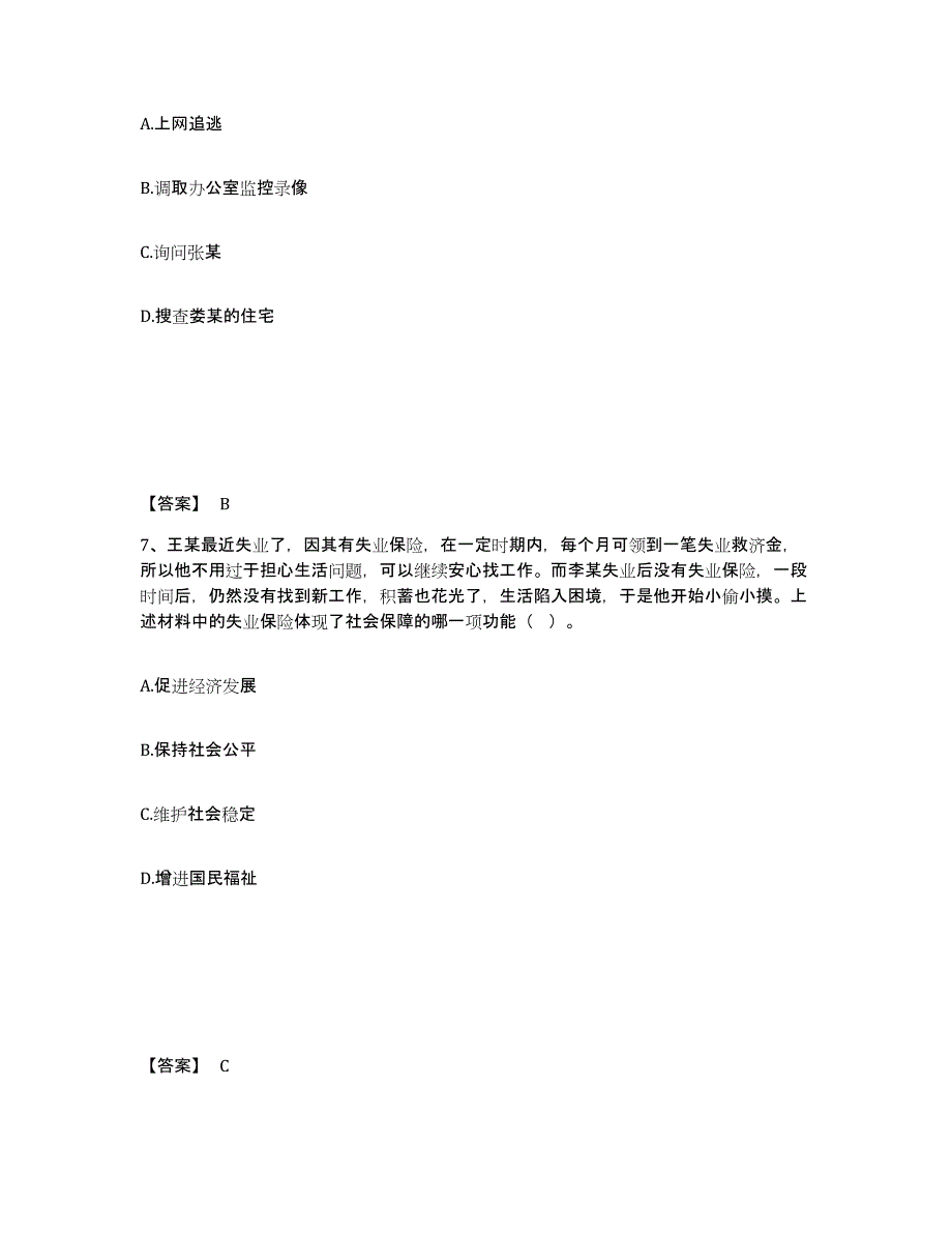 2023年度上海市奉贤区公安警务辅助人员招聘模拟考核试卷含答案_第4页