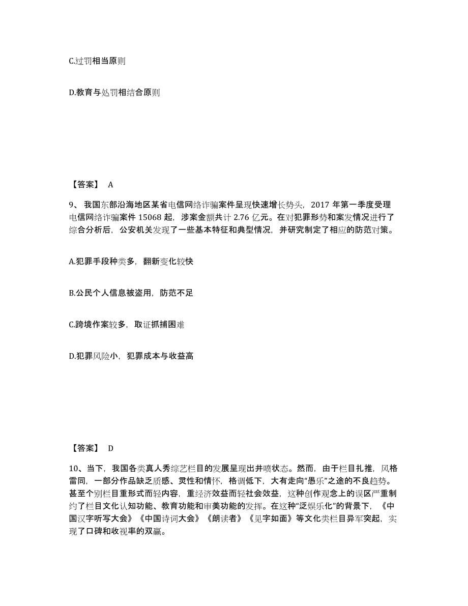 2023年度云南省思茅市公安警务辅助人员招聘高分通关题库A4可打印版_第5页