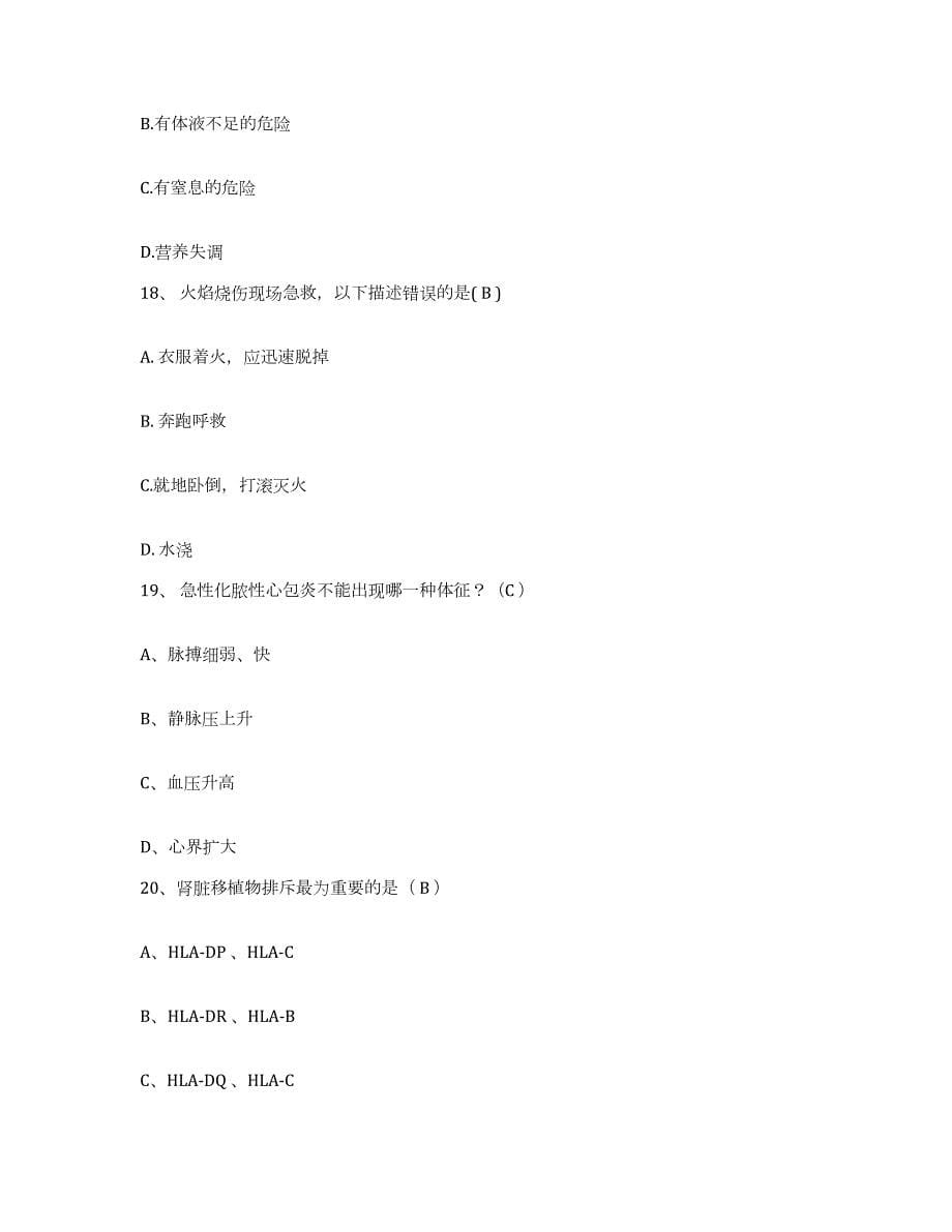 2023年度辽宁省阜新市精神病医院护士招聘考试题库_第5页