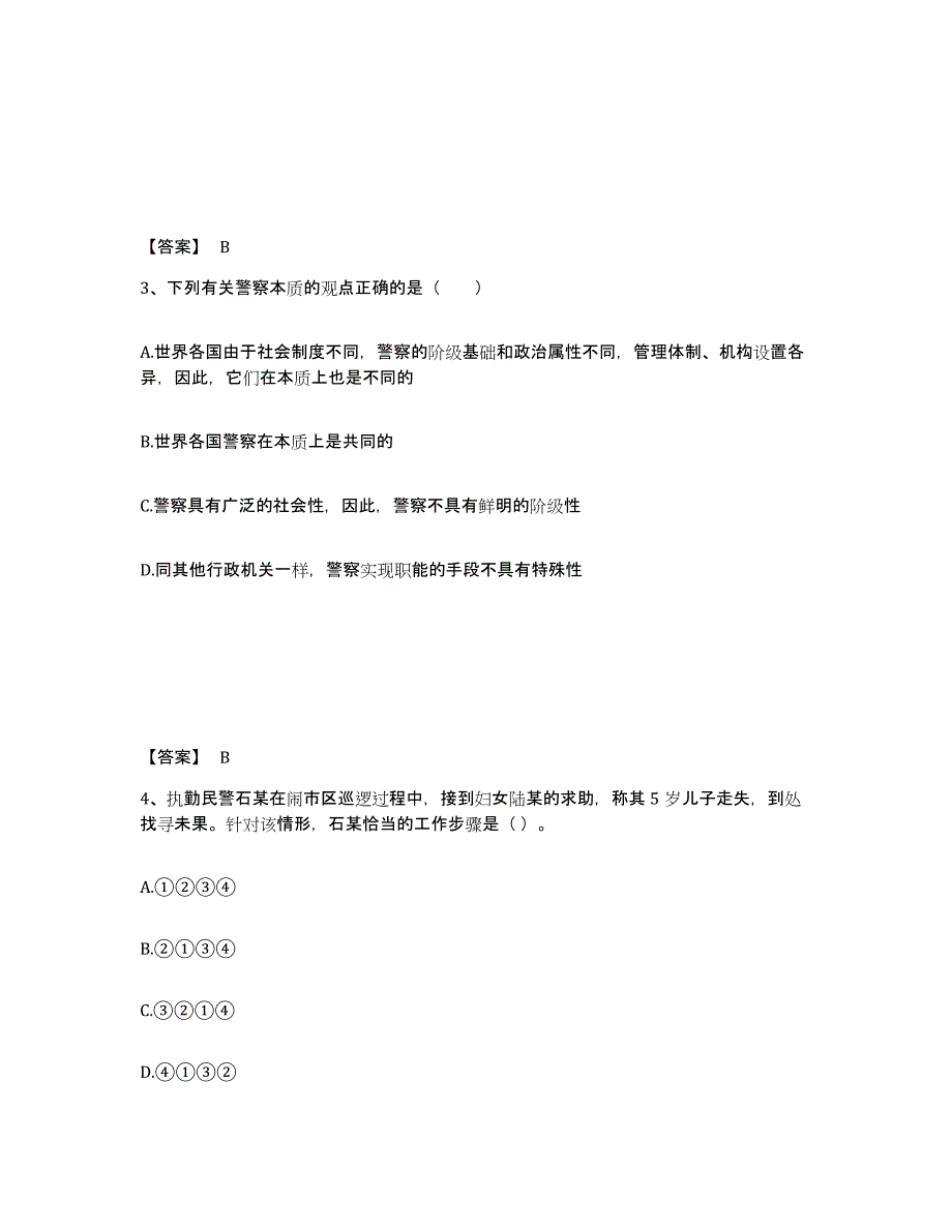 2023年度云南省德宏傣族景颇族自治州潞西市公安警务辅助人员招聘每日一练试卷B卷含答案_第2页