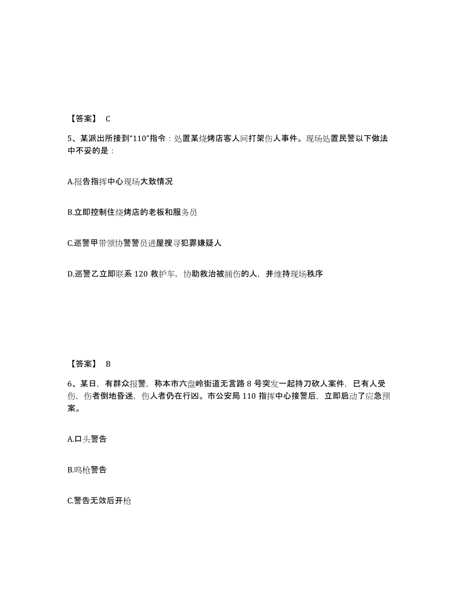 2023年度云南省德宏傣族景颇族自治州潞西市公安警务辅助人员招聘每日一练试卷B卷含答案_第3页