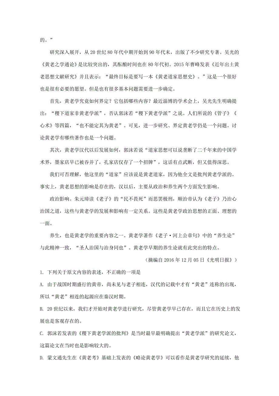 高考语文诊断卷（B）（含解析）-人教版高三全册语文试题_第2页