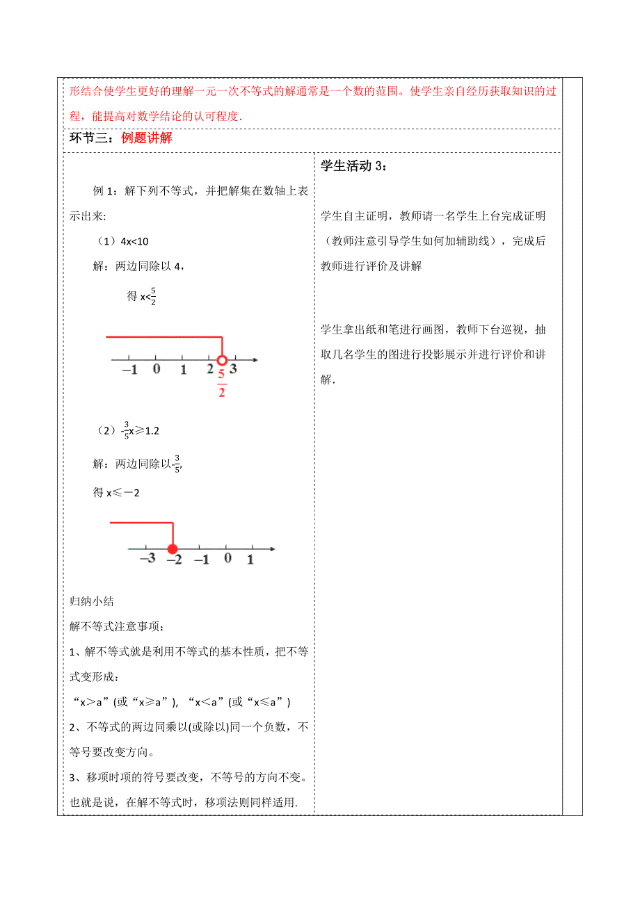 3-3一元一次不等式（1） 大单元教学设计 浙教版数学八上_第4页