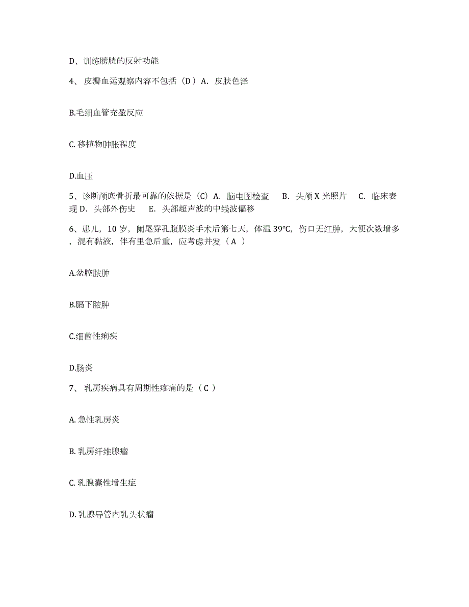 2023年度重庆市巴南区界石中心医院护士招聘真题练习试卷B卷附答案_第2页