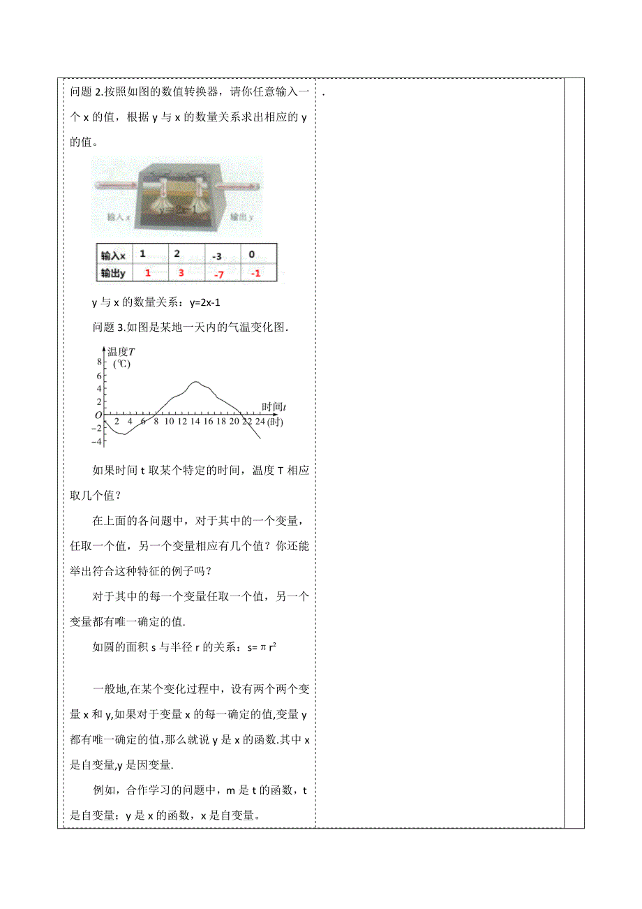 5-2 函数（1） 大单元教学设计 浙教版数学八上_第3页