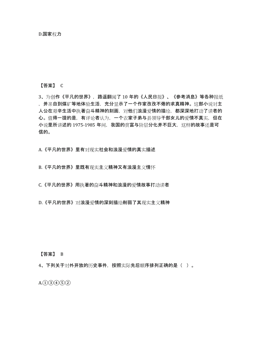 2023年度云南省大理白族自治州祥云县公安警务辅助人员招聘押题练习试题A卷含答案_第2页