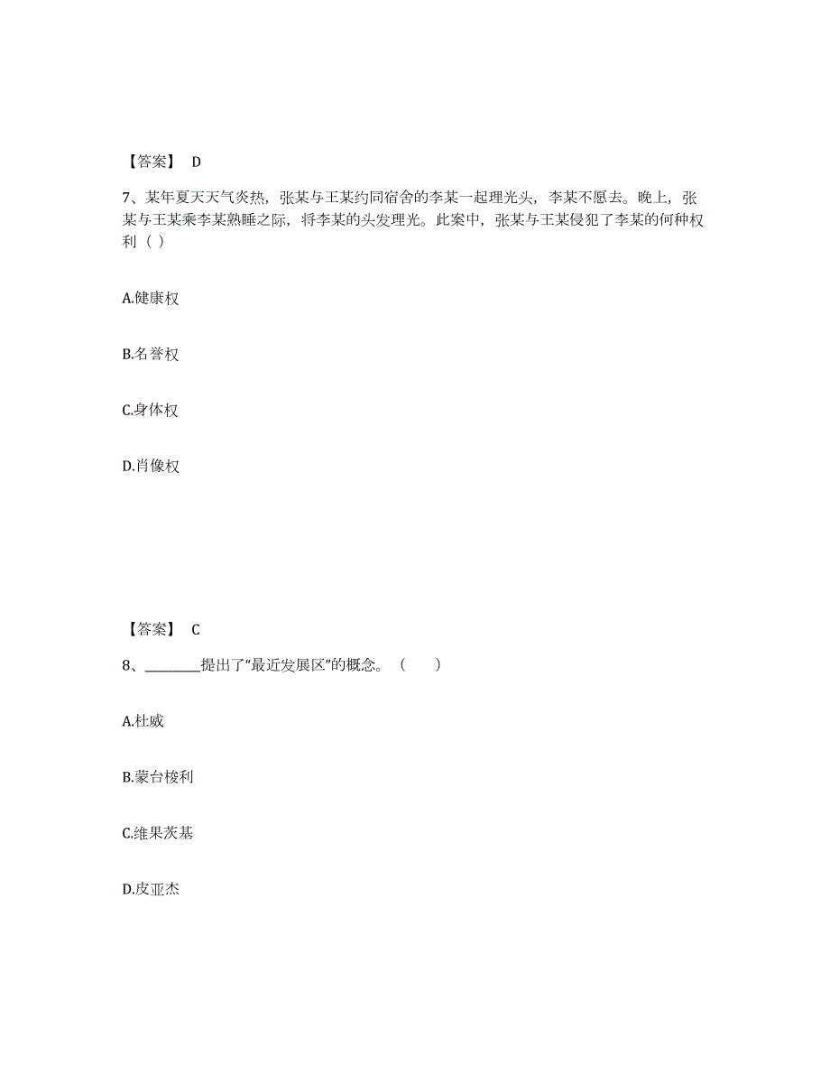 2023年度湖南省株洲市炎陵县幼儿教师公开招聘自测模拟预测题库_第4页