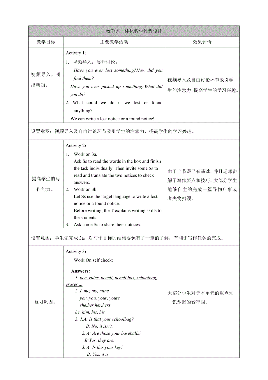 Unit 3 Is thisyour pencil第四课时Section B（3a-self check）单元整体课时教学设计_第2页