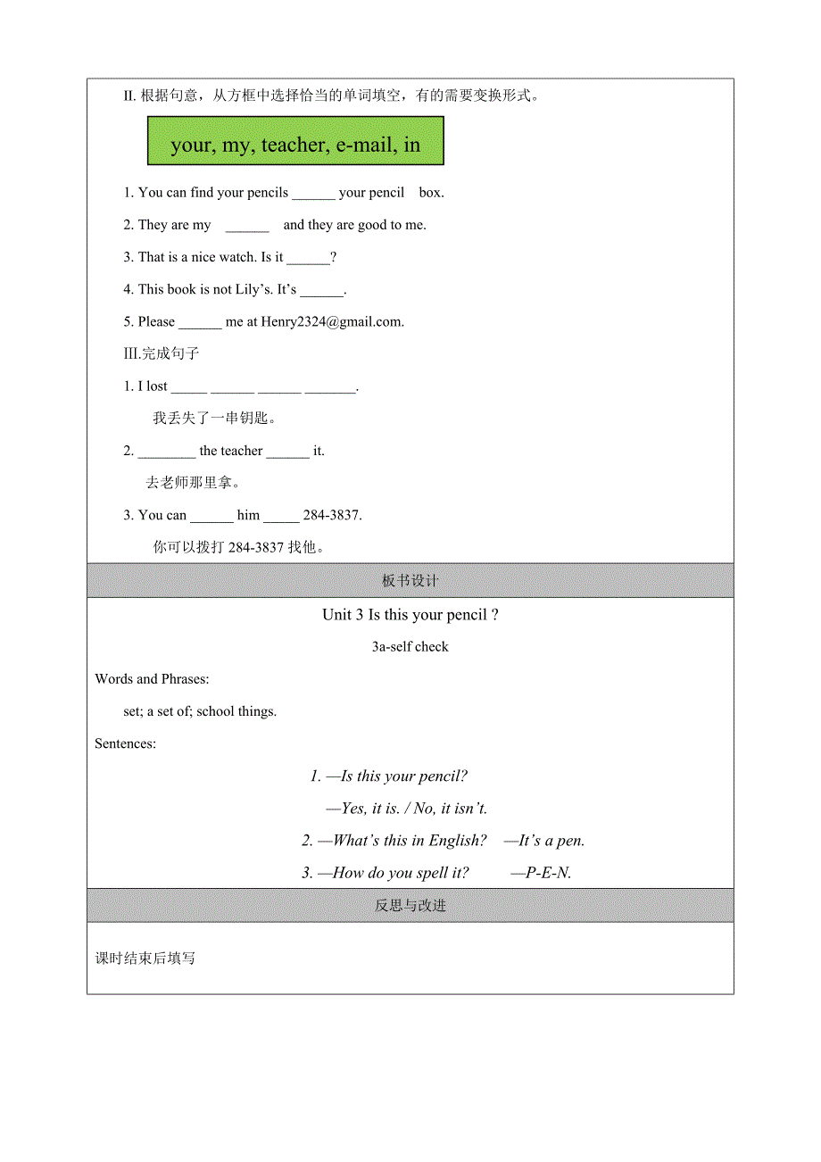 Unit 3 Is thisyour pencil第四课时Section B（3a-self check）单元整体课时教学设计_第4页