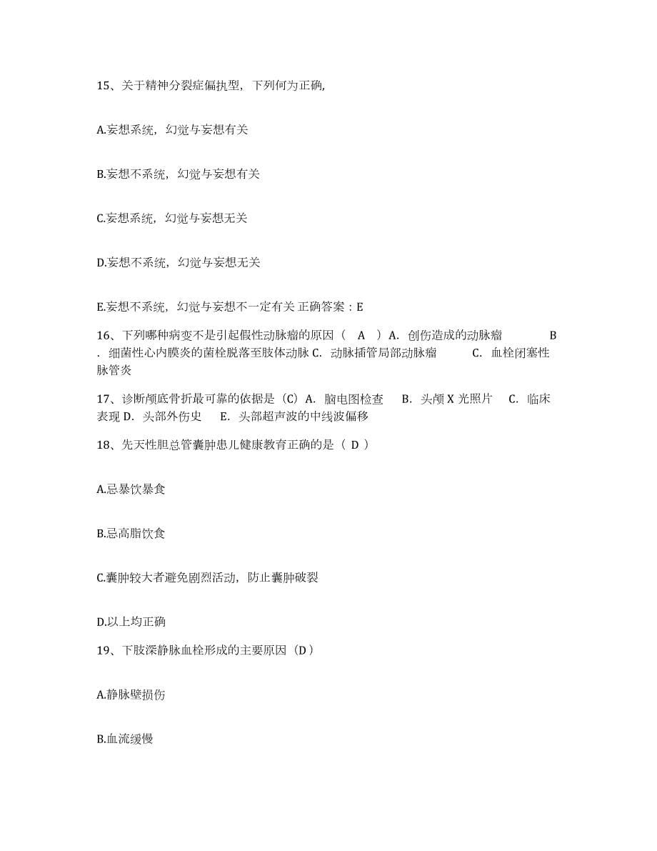 2023年度重庆市万州区港口医院护士招聘高分通关题型题库附解析答案_第5页