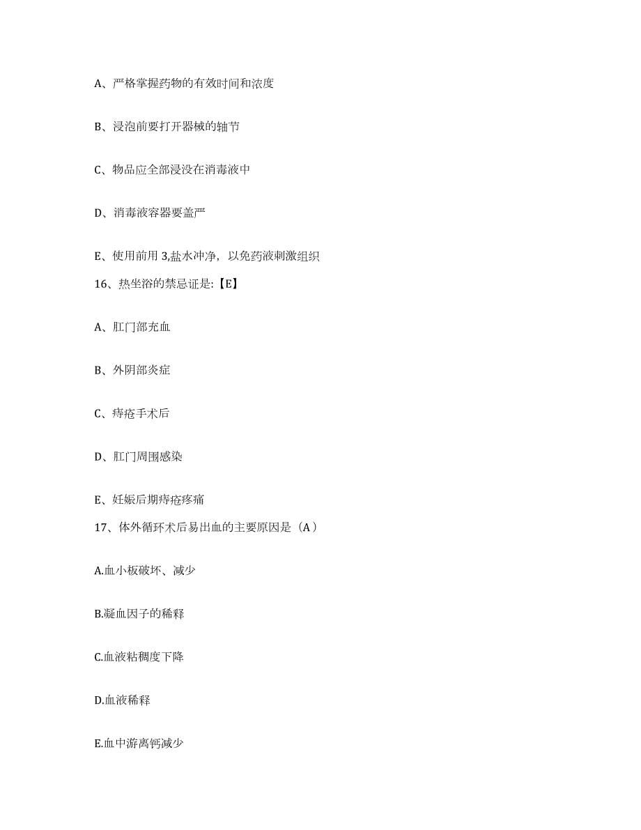 2023年度陕西省汉中市人民医院护士招聘押题练习试题B卷含答案_第5页